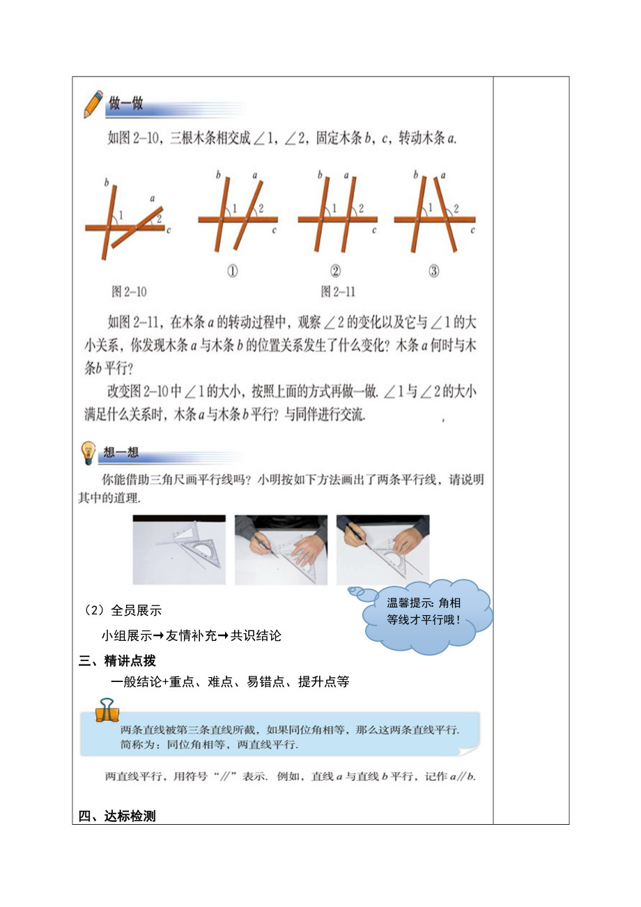 初中数学导学案模板(1).doc