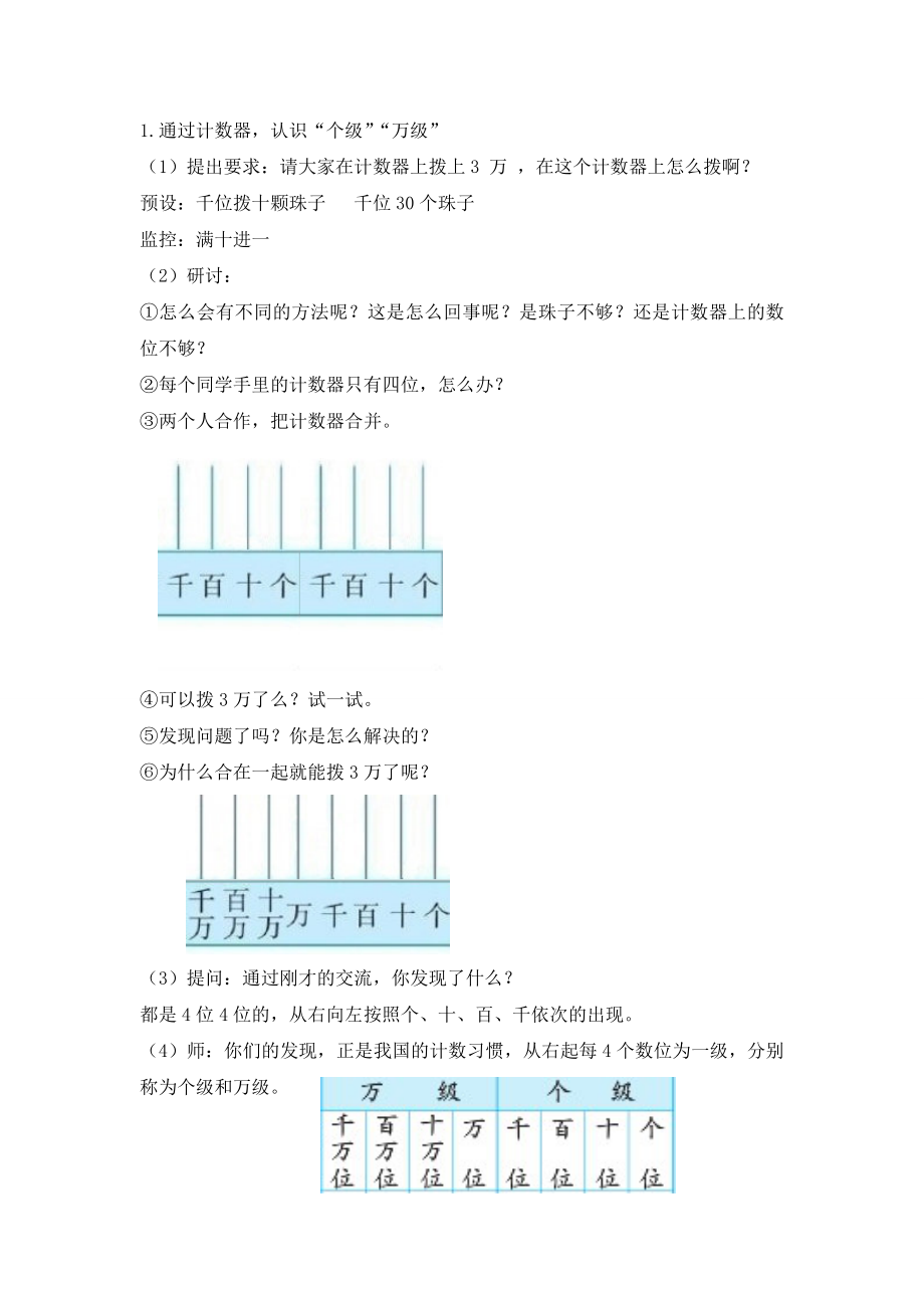 亿以内数的认识教案四上.doc