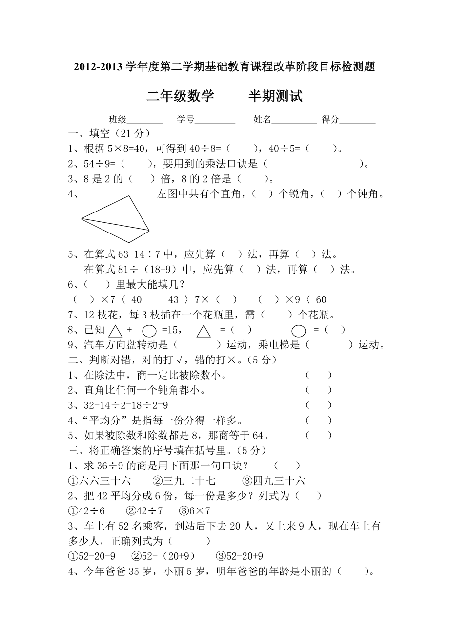 人教版二年级下册半期测试卷.doc