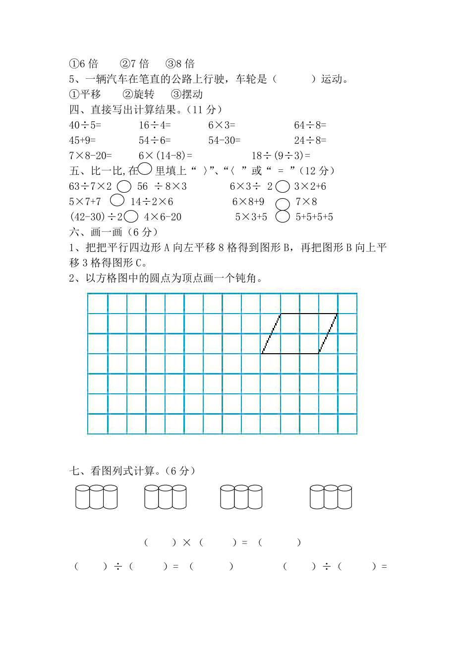 人教版二年级下册半期测试卷.doc