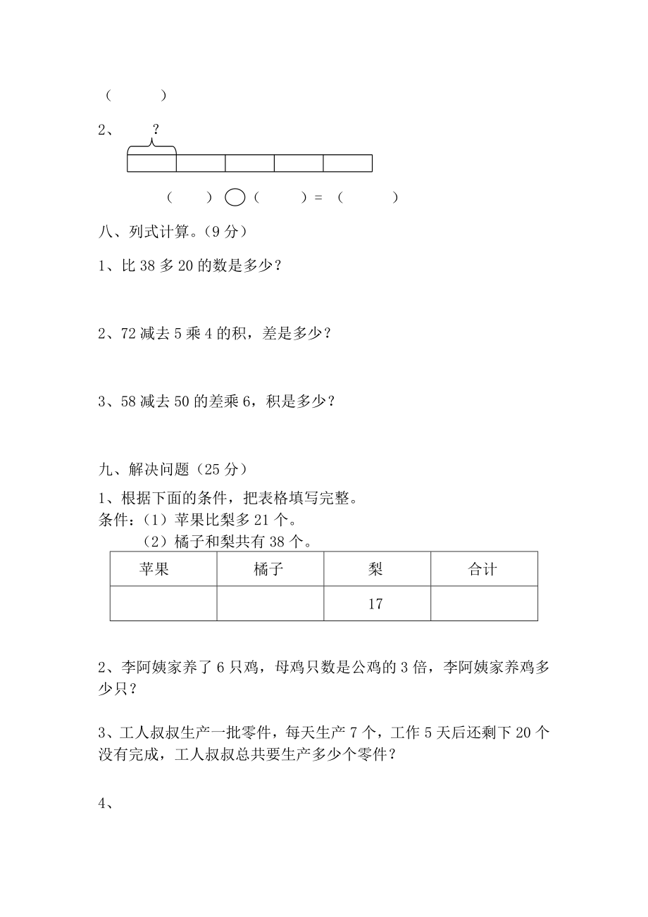 人教版二年级下册半期测试卷.doc