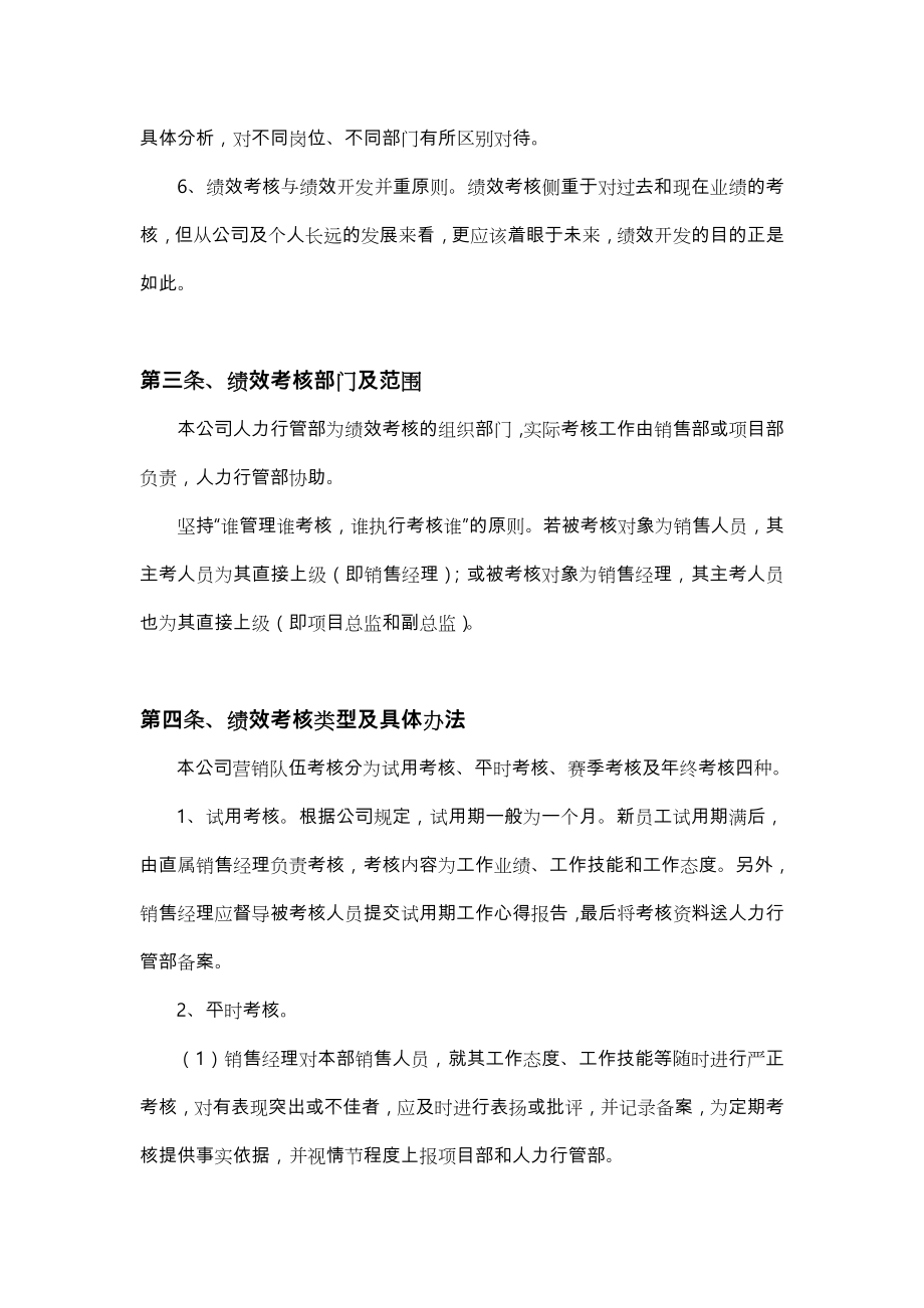 公司销售队伍绩效管理制度汇编（全）.doc