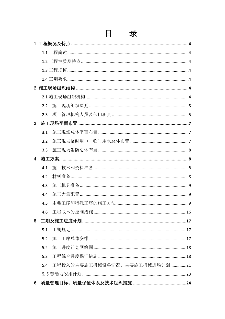 双回线路工程施工组织设计.doc