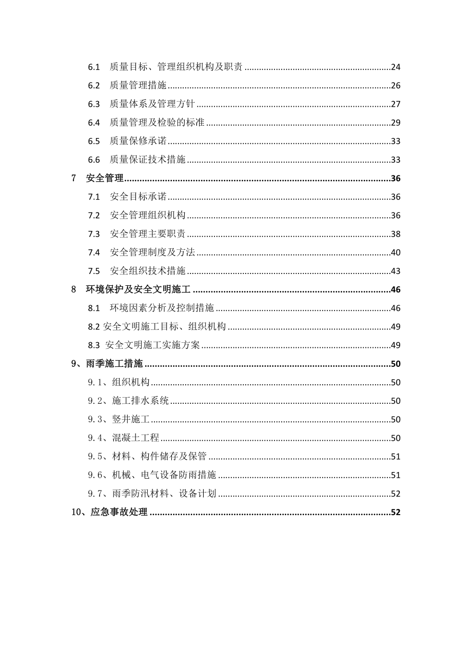 双回线路工程施工组织设计.doc