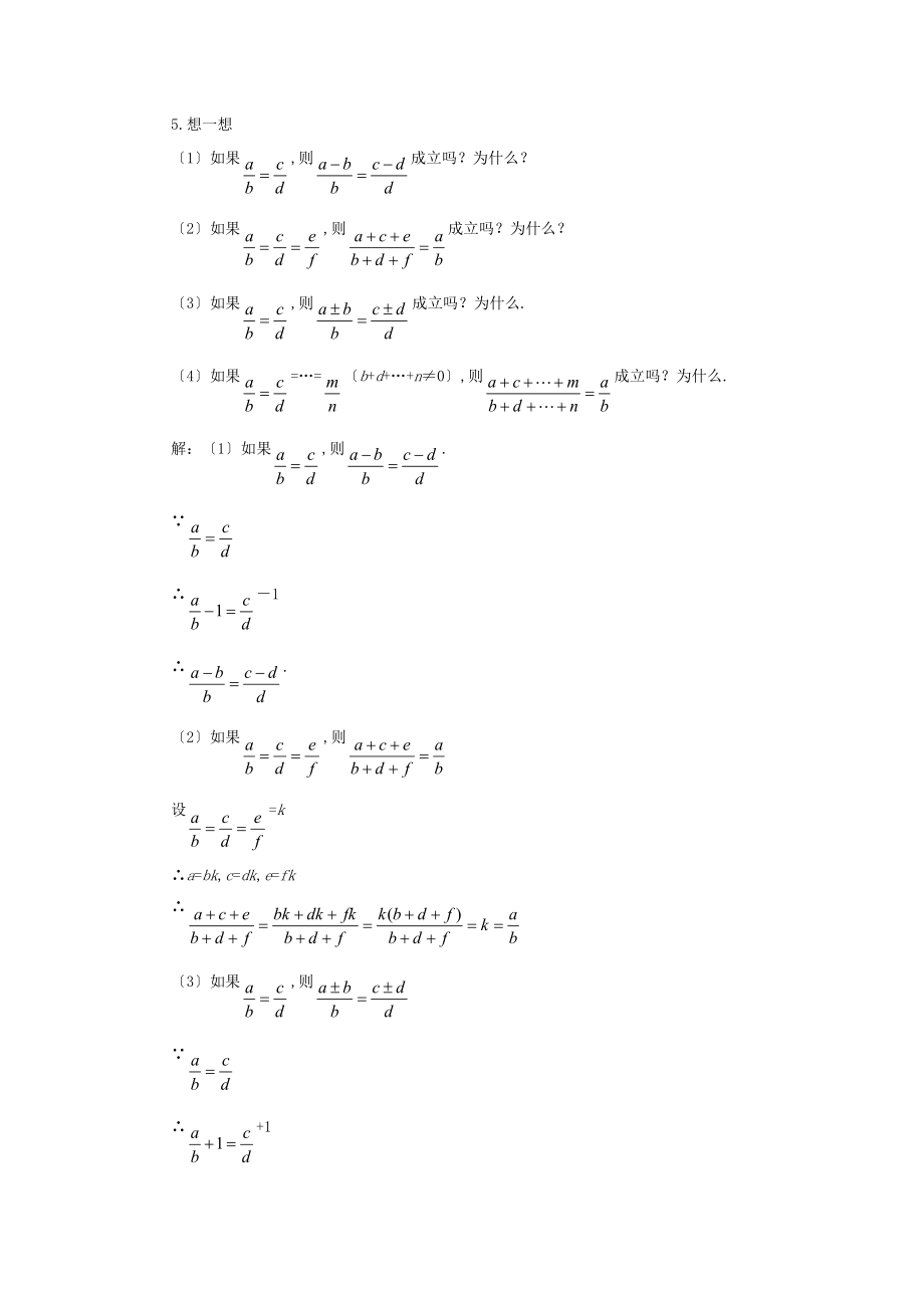 数学初二下北师大版4.1.2线段的比二教案.doc