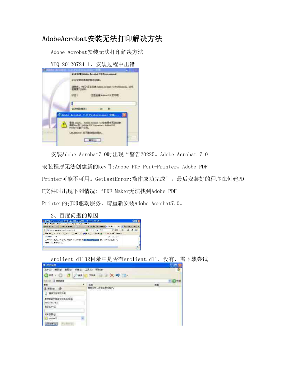 AdobeAcrobat安装无法打印解决方法0724.doc