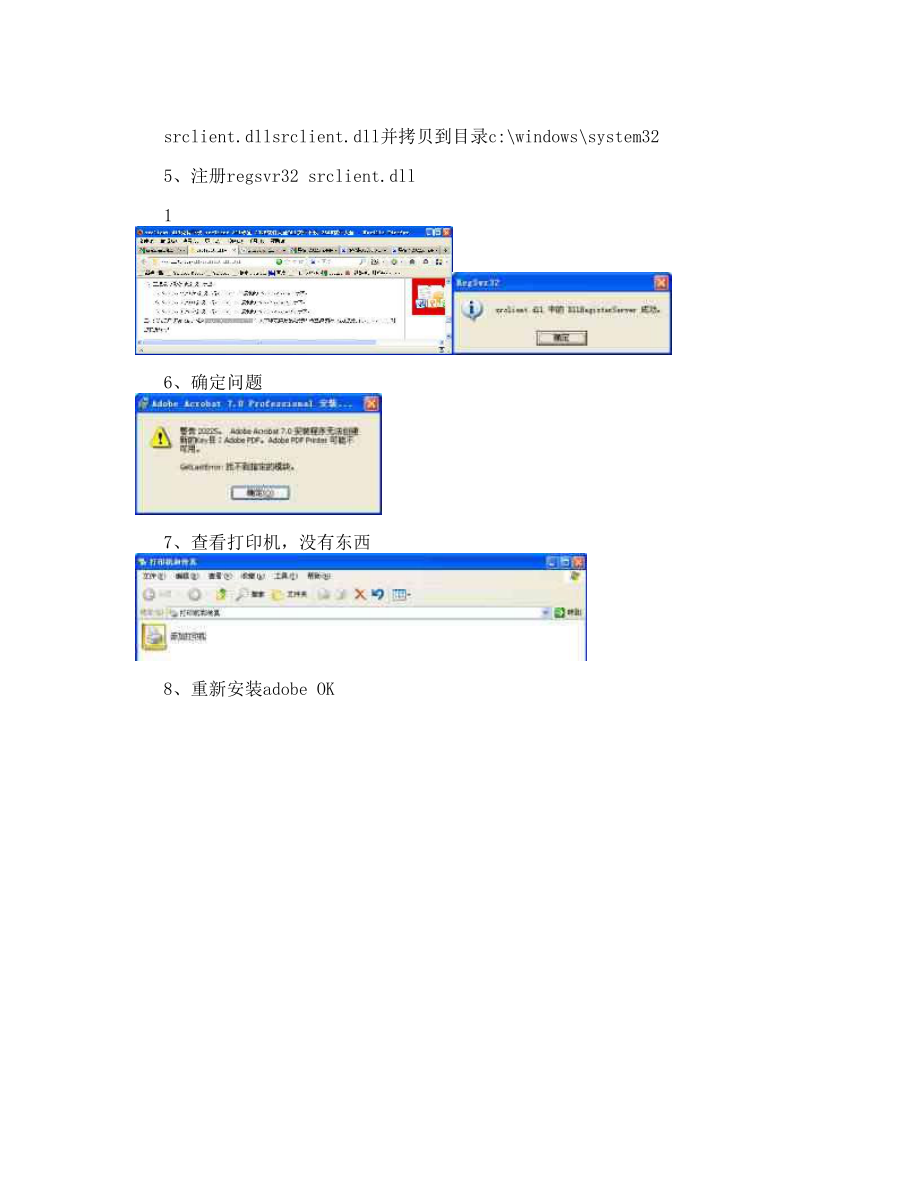 AdobeAcrobat安装无法打印解决方法0724.doc