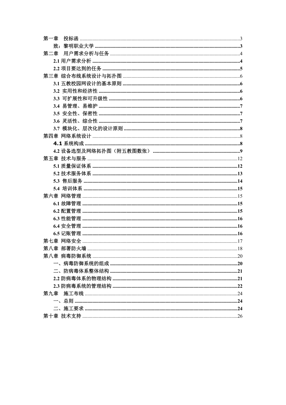 16_网络工程投标书.doc