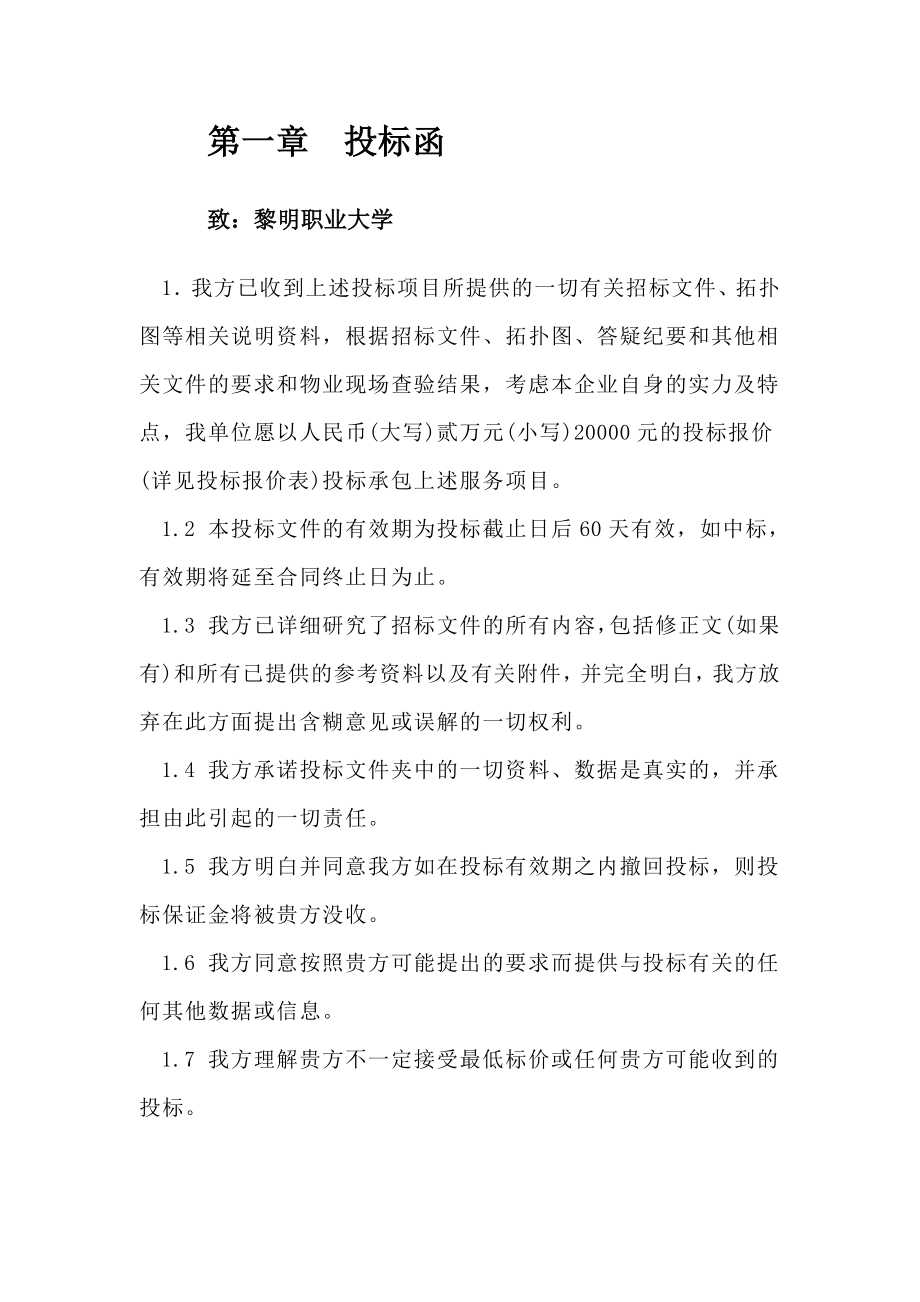 16_网络工程投标书.doc