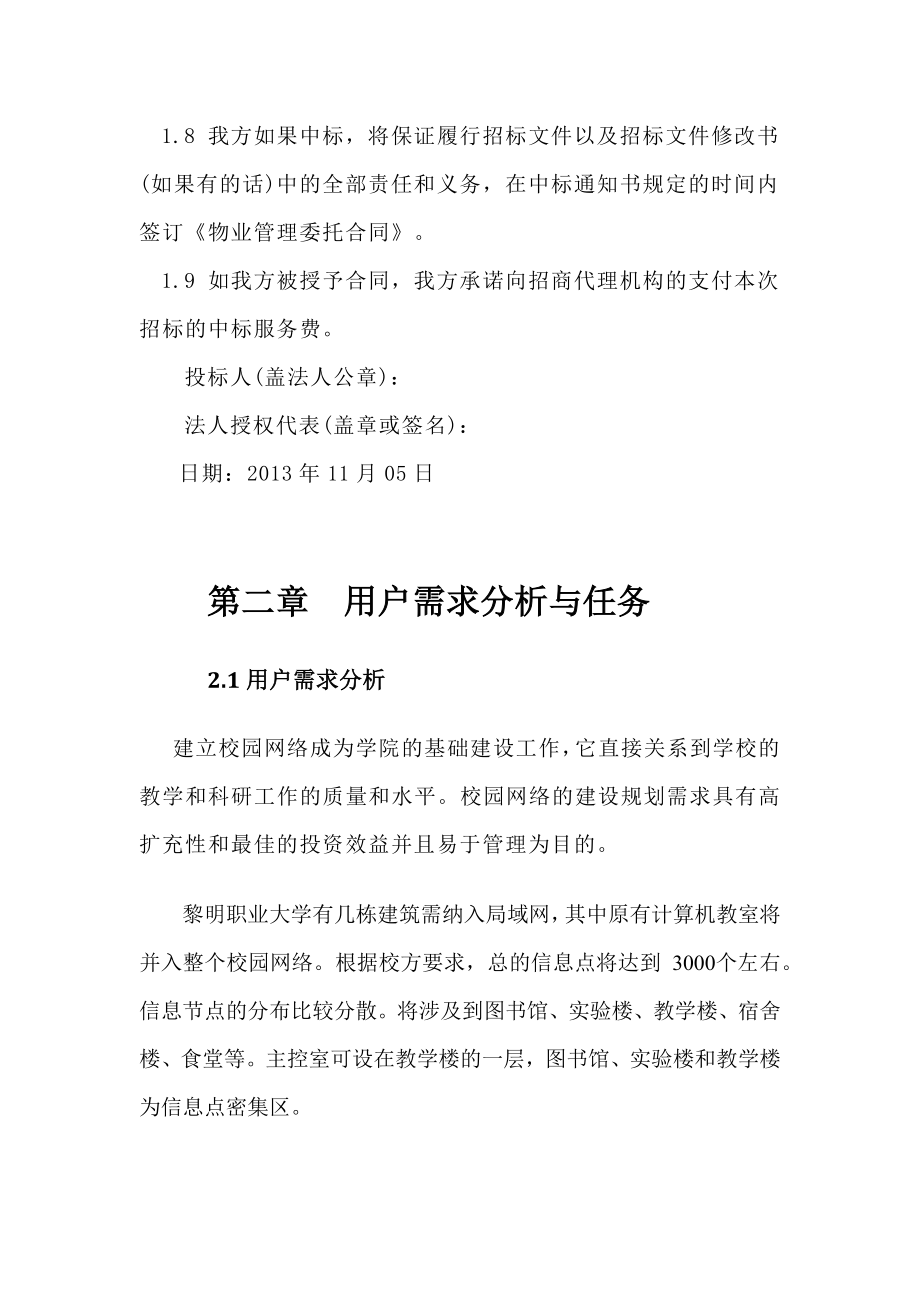 16_网络工程投标书.doc