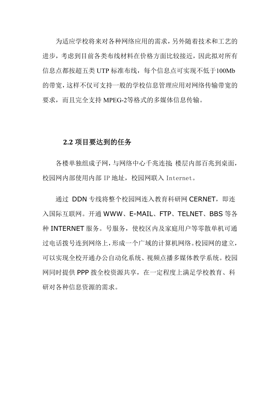 16_网络工程投标书.doc