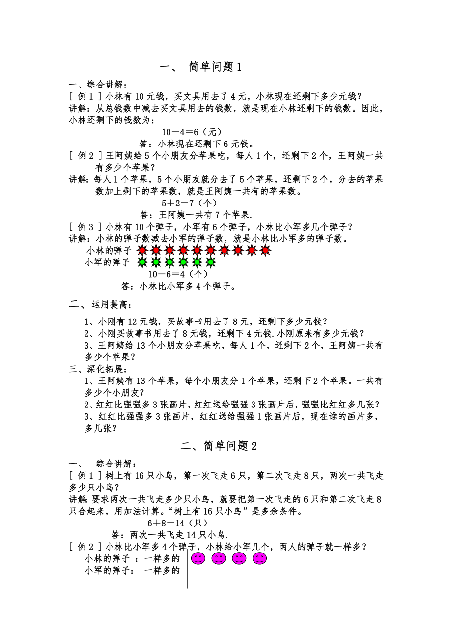 一年级下数学应用题库.doc