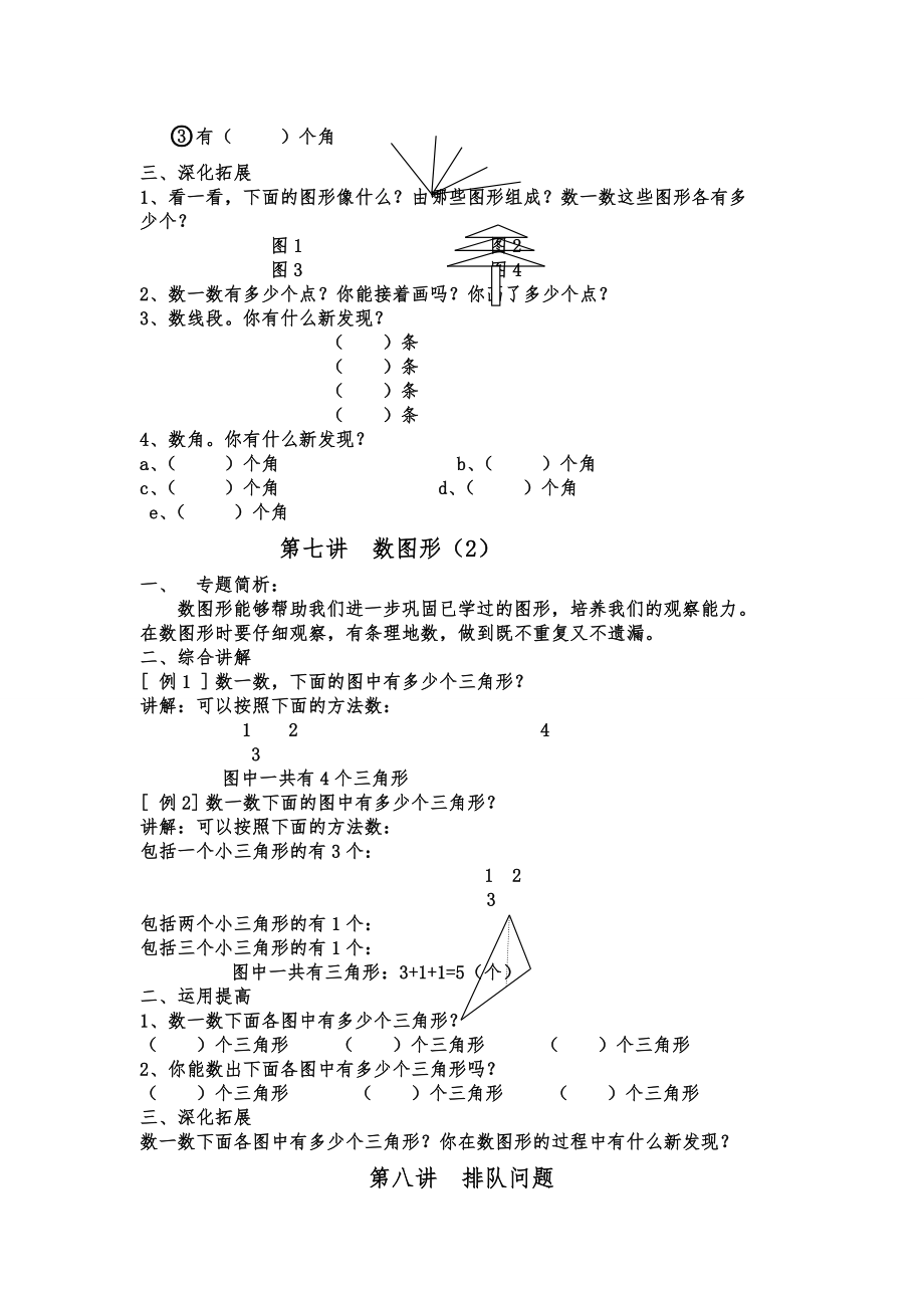 一年级下数学应用题库.doc