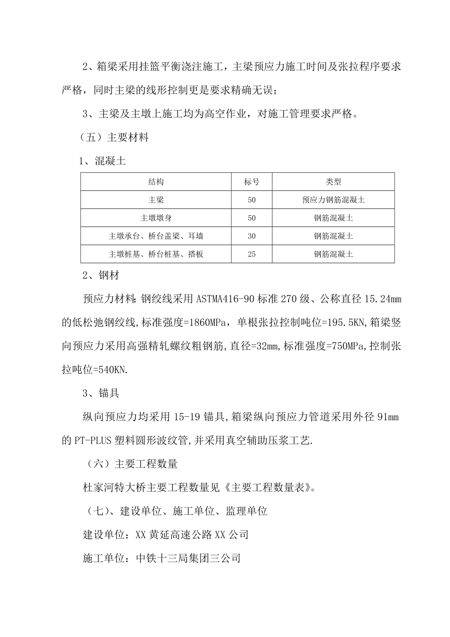 XXX大桥单项工程施工组织设计(最新整理）.doc