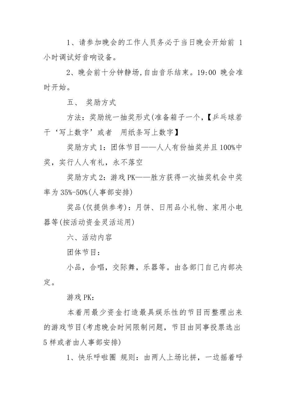 公司国庆晚会活动方案策划书晚会方案.doc