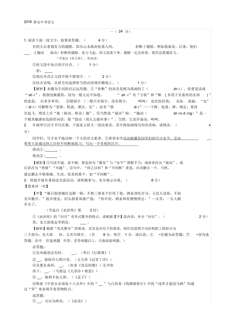 淮安中考语文试卷解析版.doc