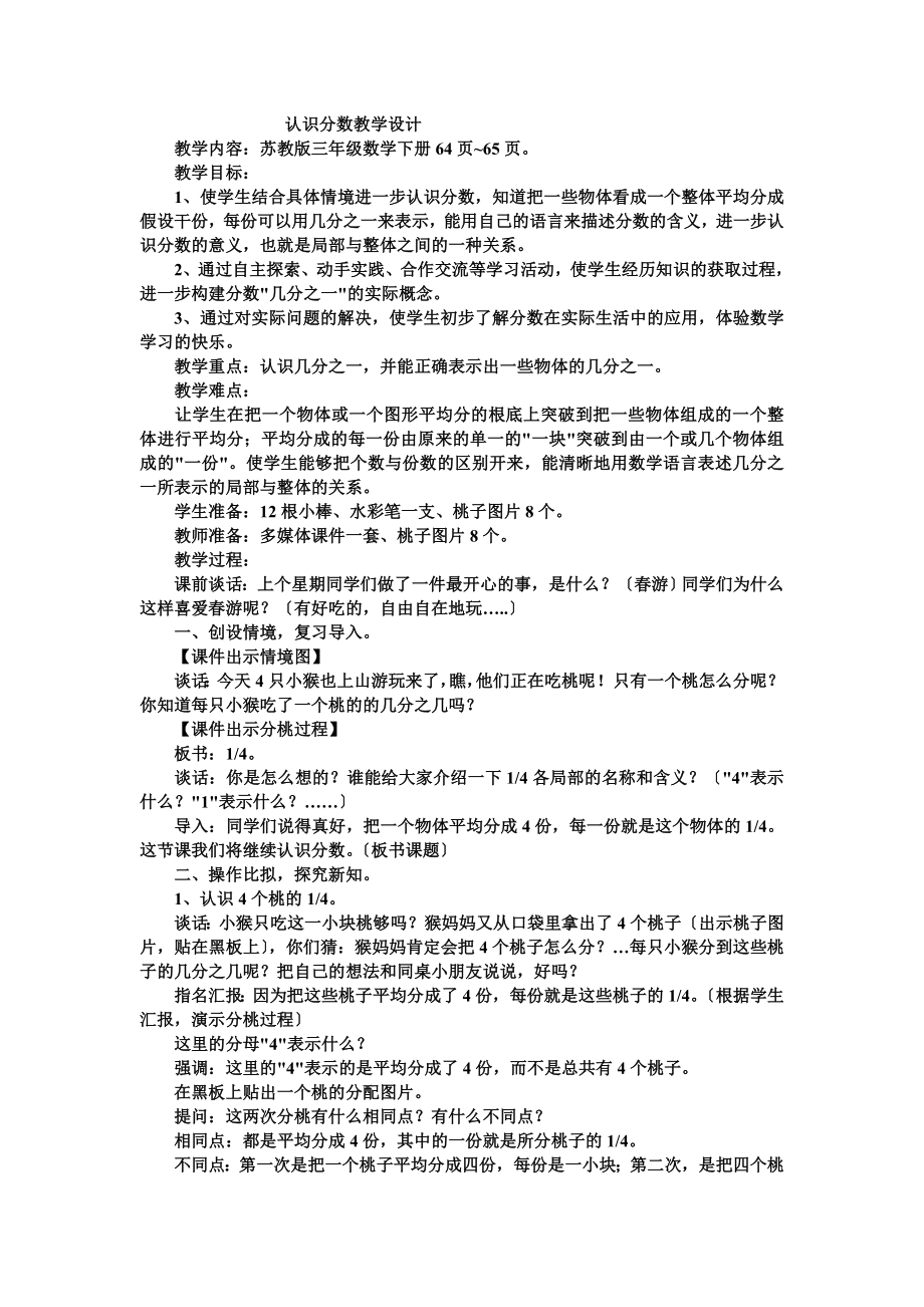 三年级下数学教案认识分数苏教版.doc