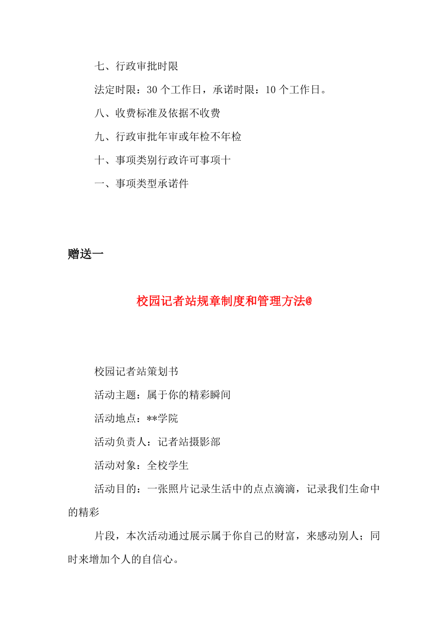 民办学校举办者变更.doc