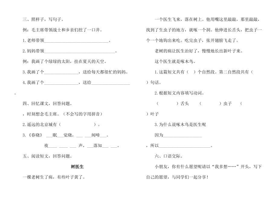 一年级下册语文第二单元测试卷.doc