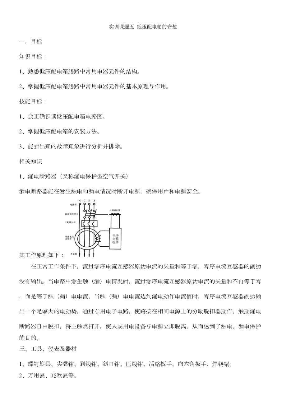 低压配电箱的安装.doc