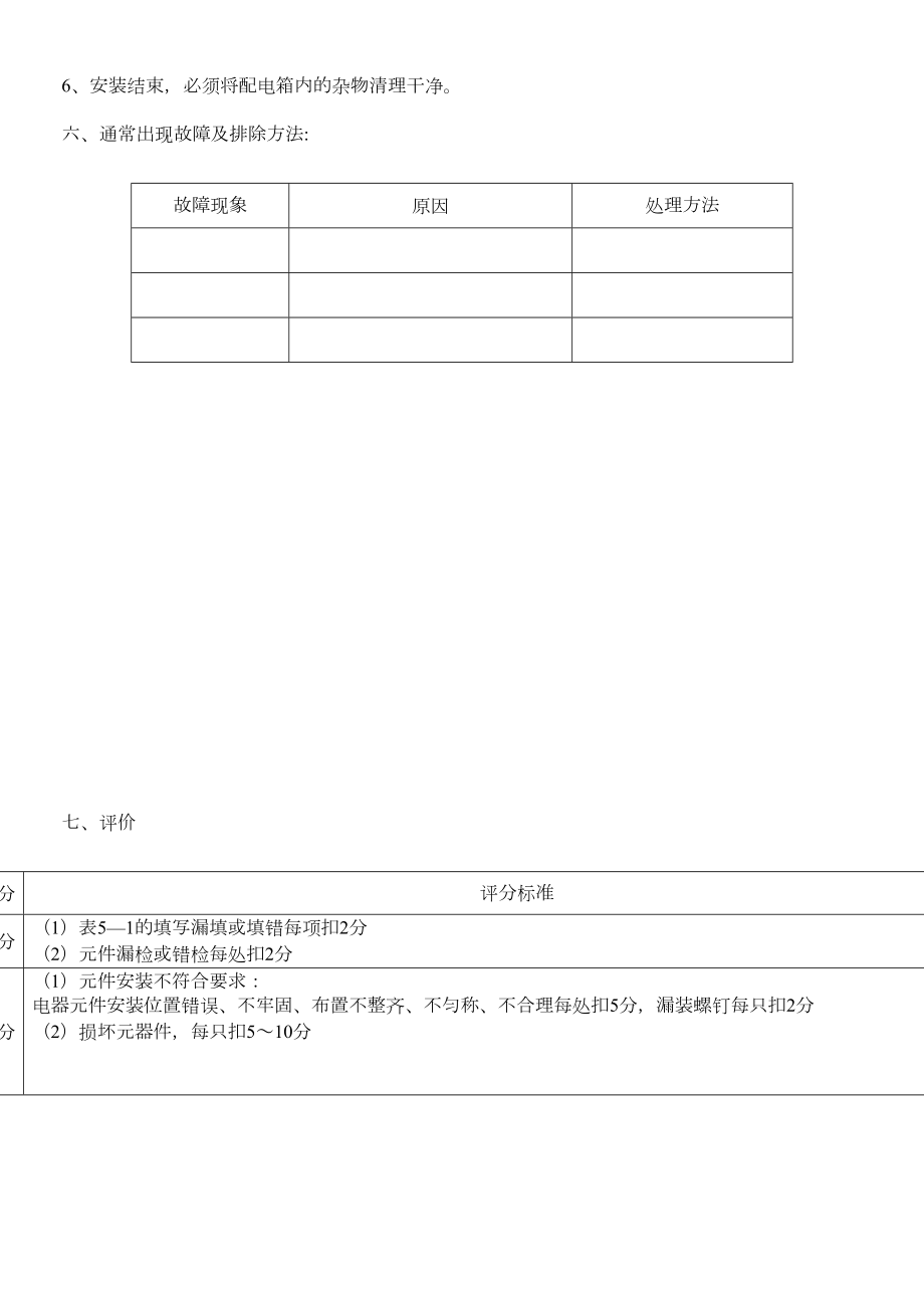 低压配电箱的安装.doc