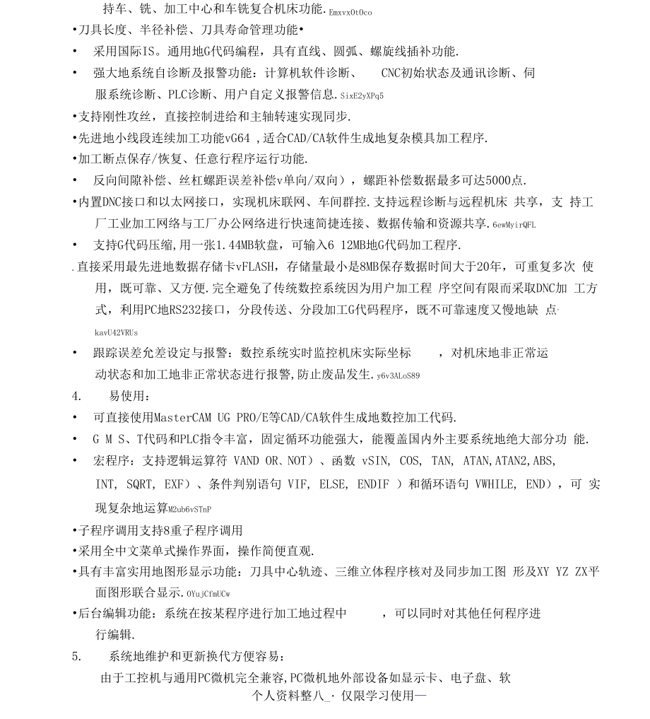 卧式加工中心改造方案.doc