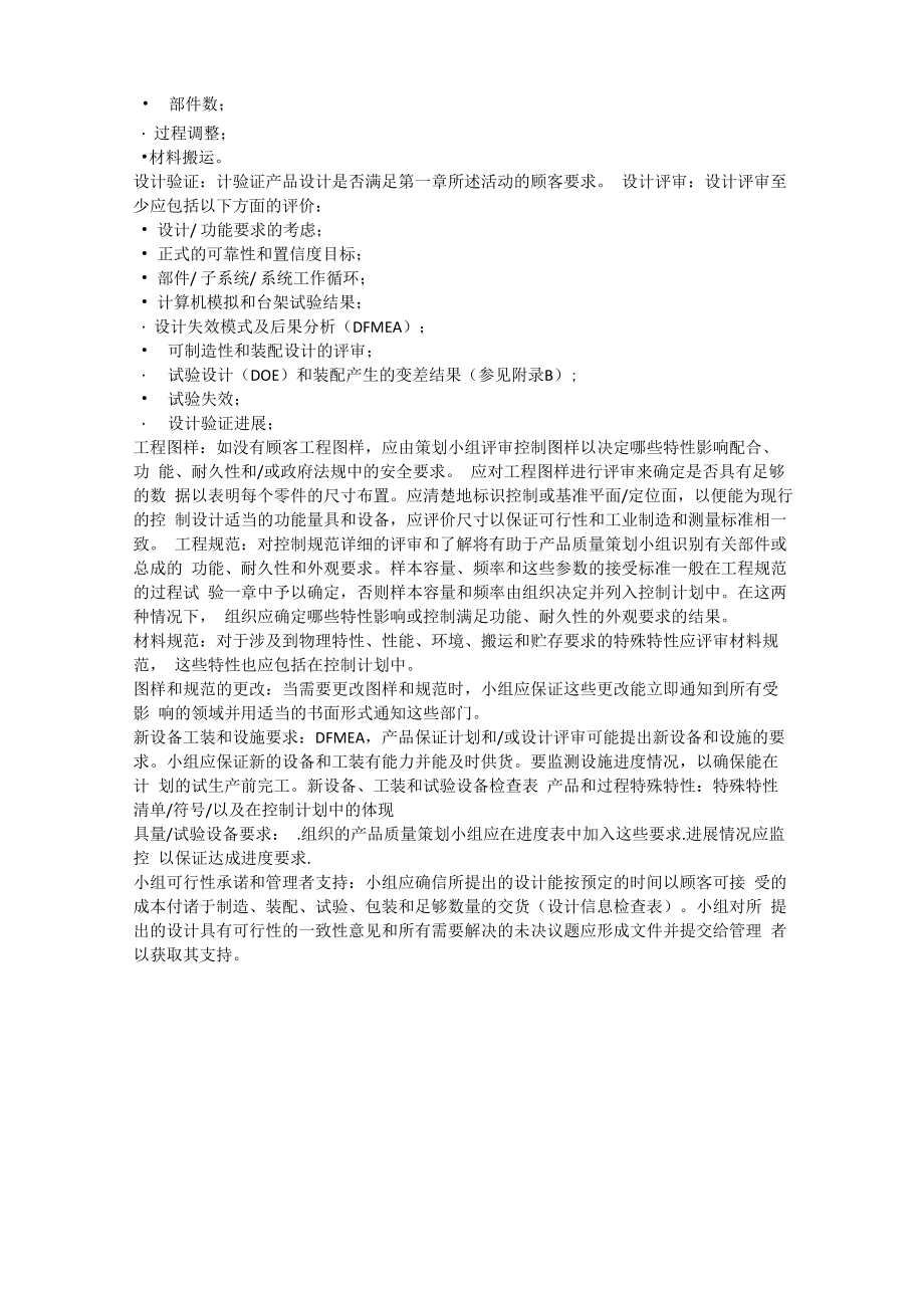 APQP各阶段关键输入输出.doc