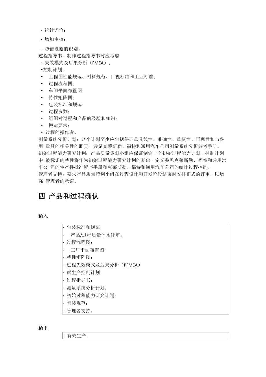 APQP各阶段关键输入输出.doc