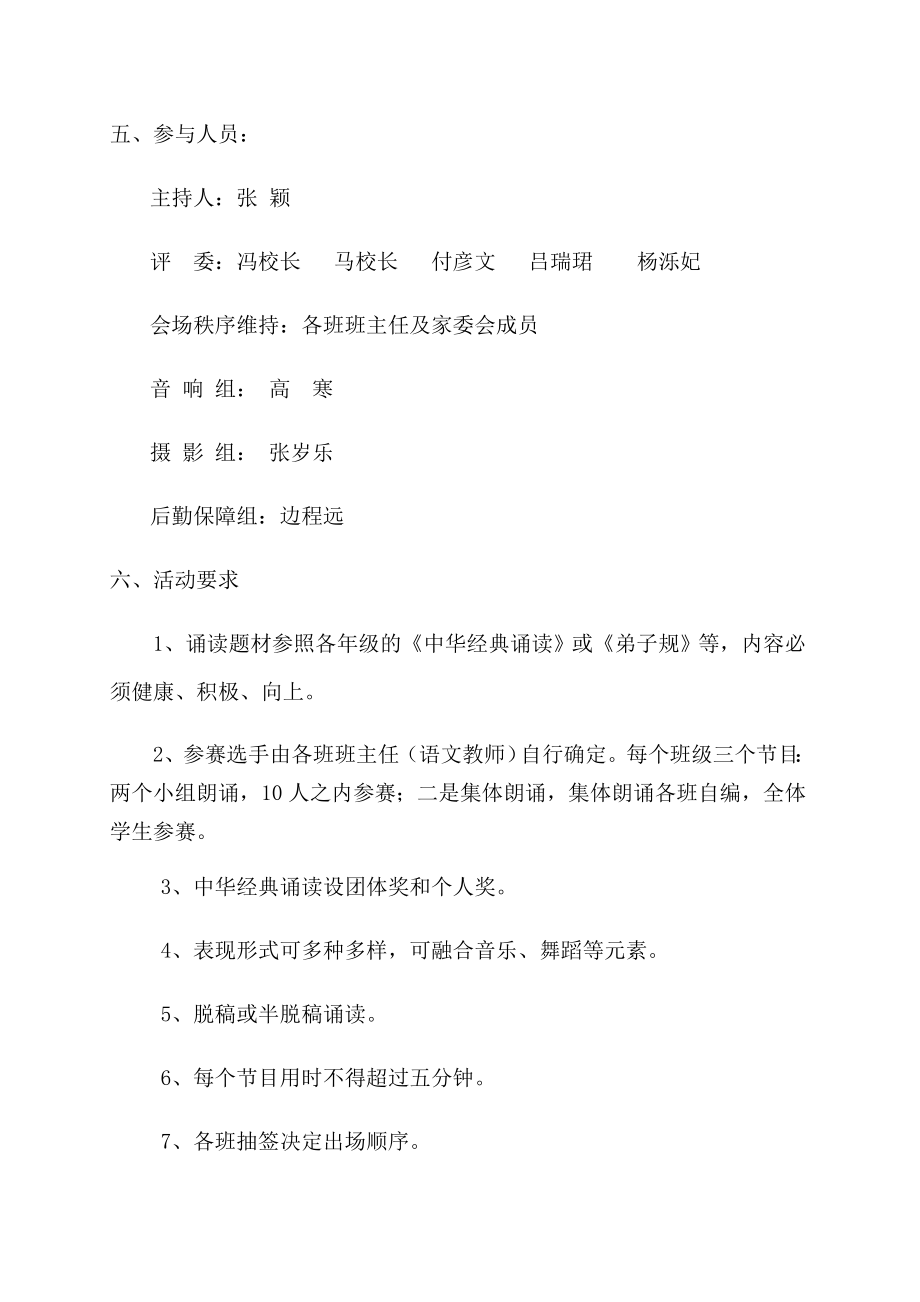 小学中华诵读比赛方案.doc