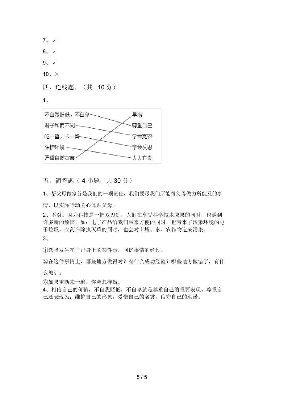 六年级道德与法治上册期末试卷(附答案).doc