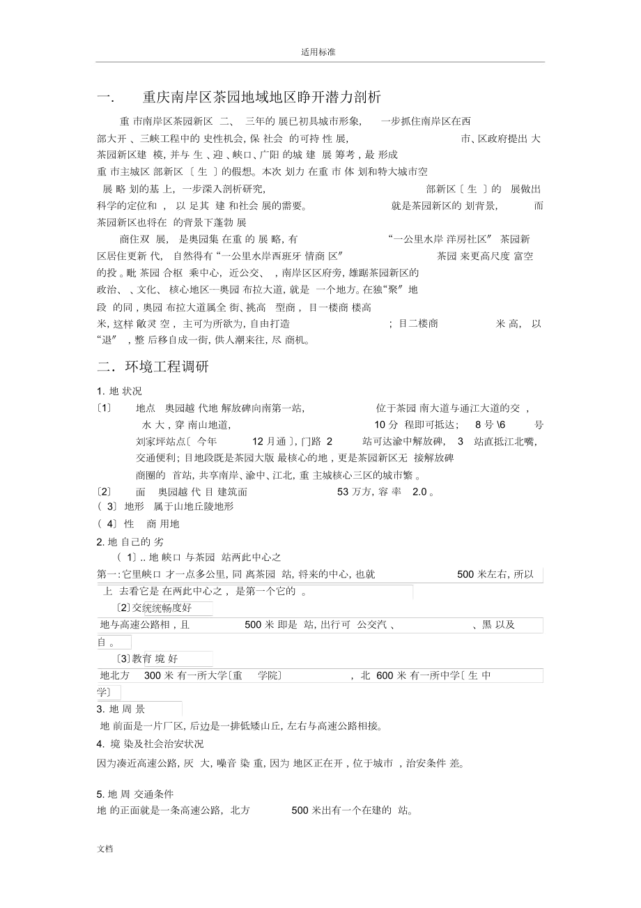 奥园越时代房地产项目整体营销策划方案设计.doc