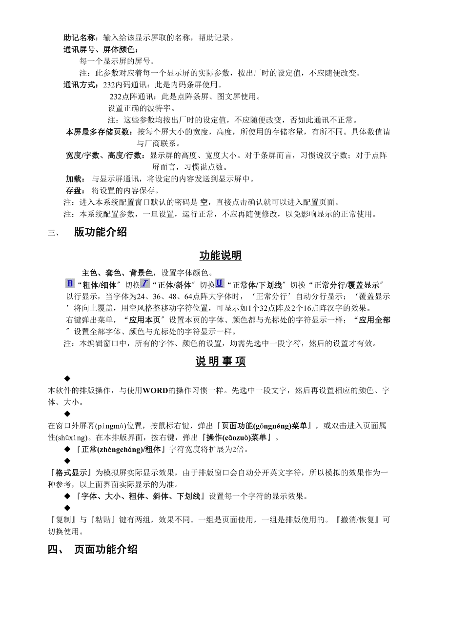 【天海播放】多媒体显示屏播放系统.doc