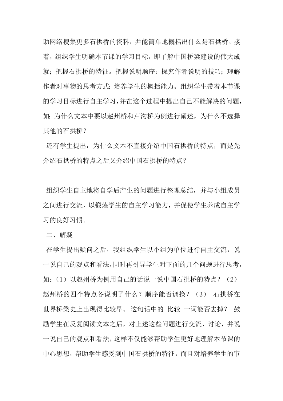 学导式教学法在初中语文教学中的应用.doc