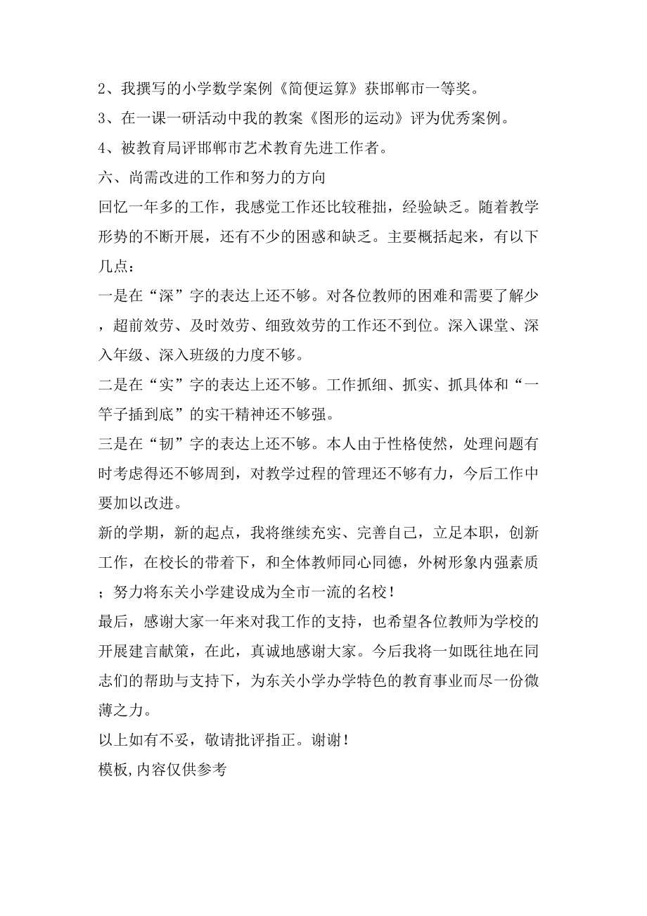 教育教学副校长述职报告2.doc