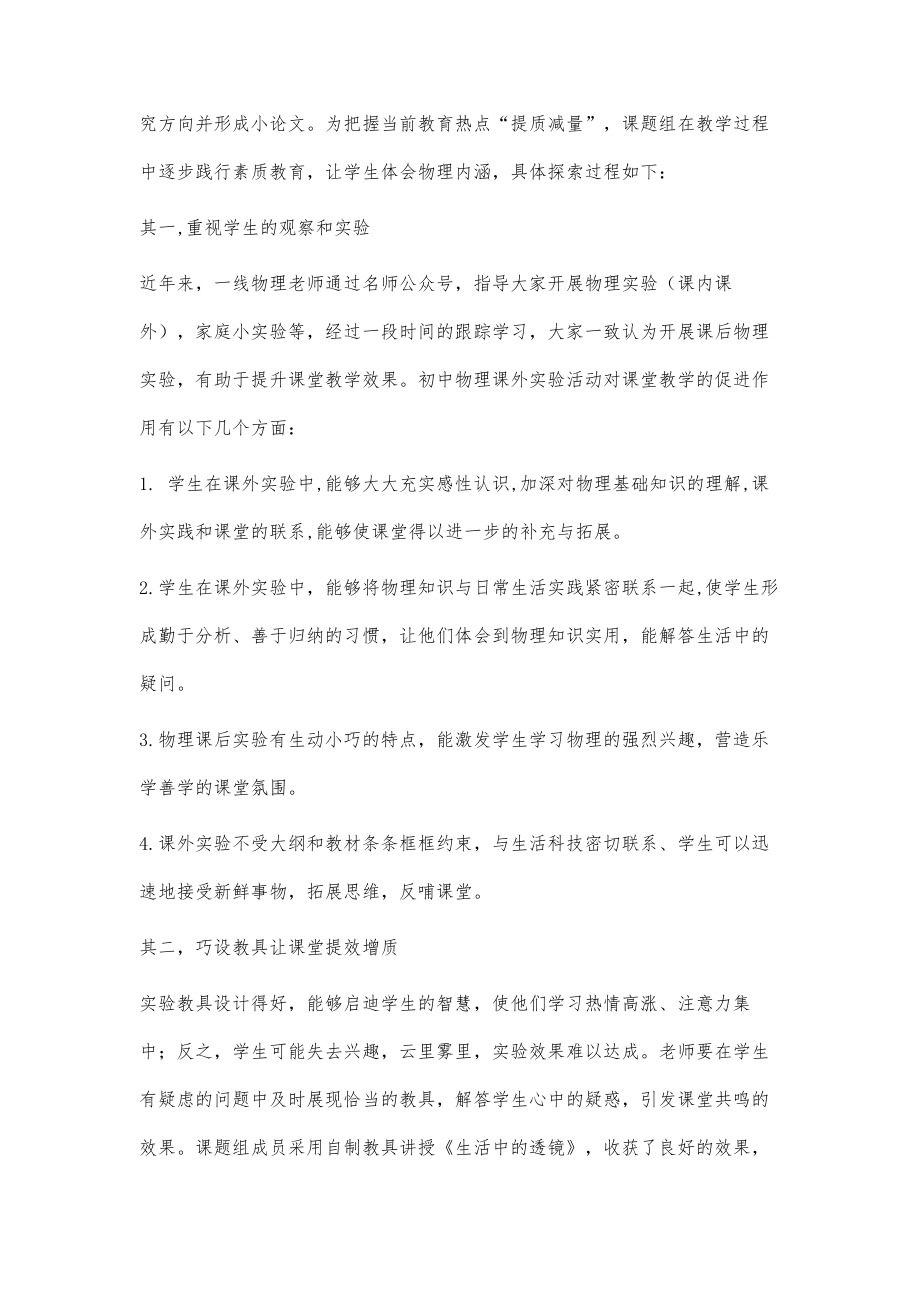 提升初中物理课堂教学效果的探索与实践.doc