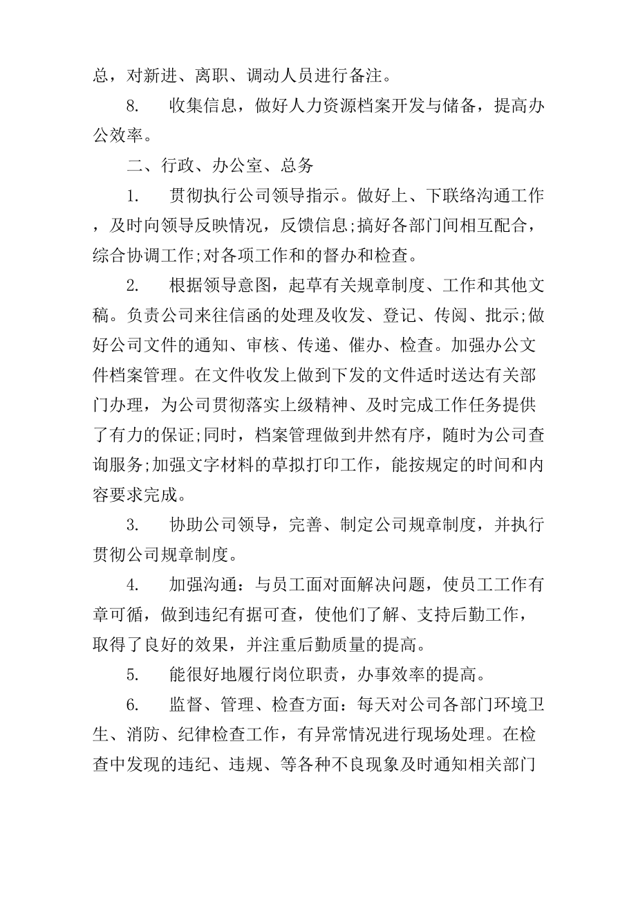 企业人力资源部门工作总结.doc