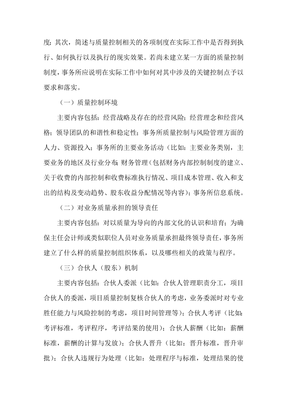 会计师事务所执业质量自查报告式样.doc