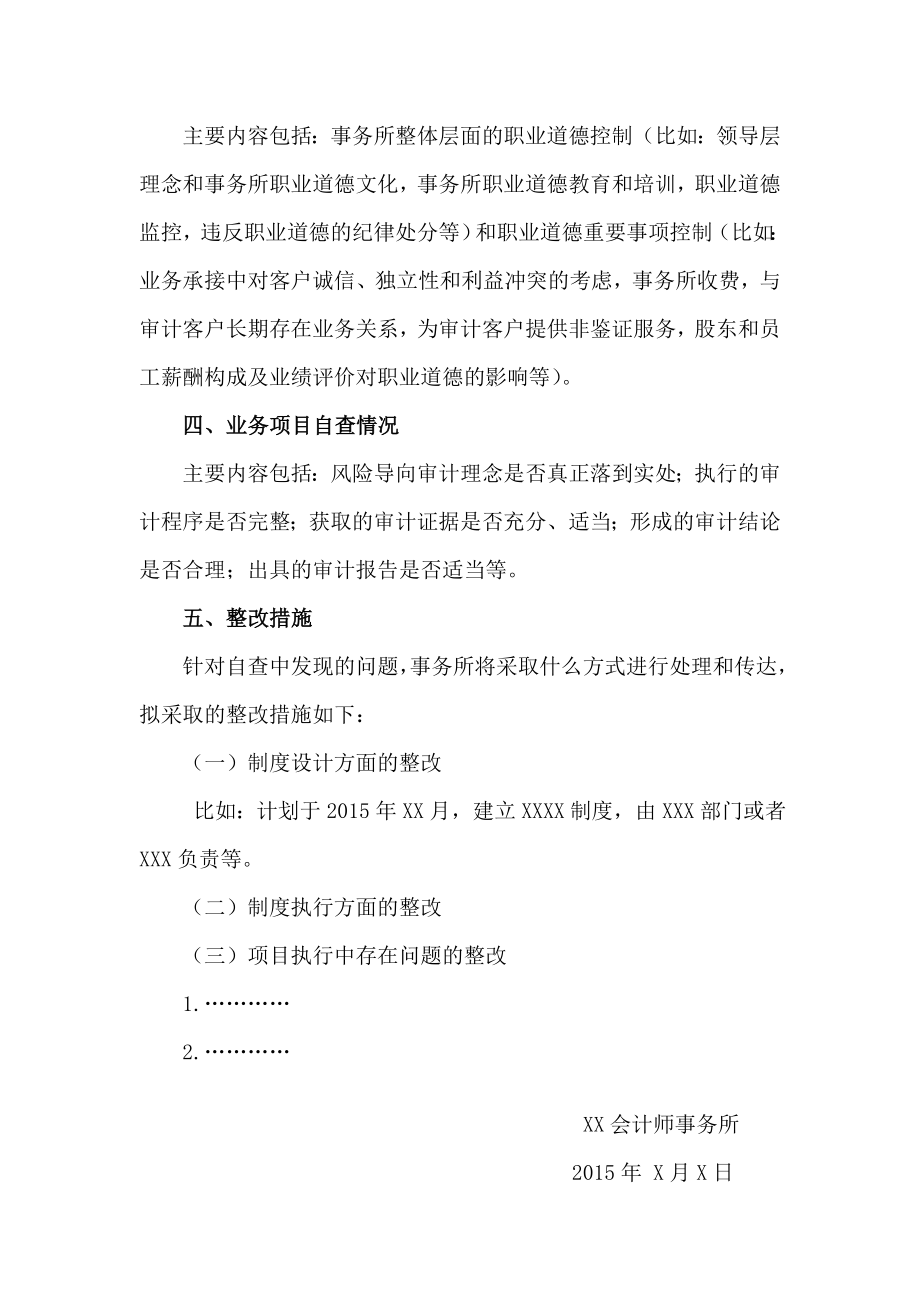 会计师事务所执业质量自查报告式样.doc