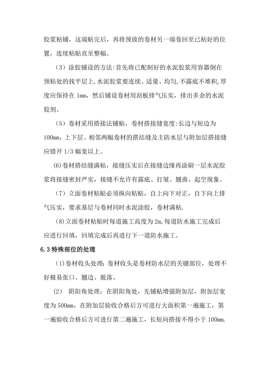 TS防水卷材施工方案.doc