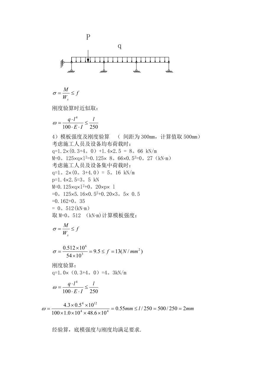 模板施工方案框剪力墙结构.doc