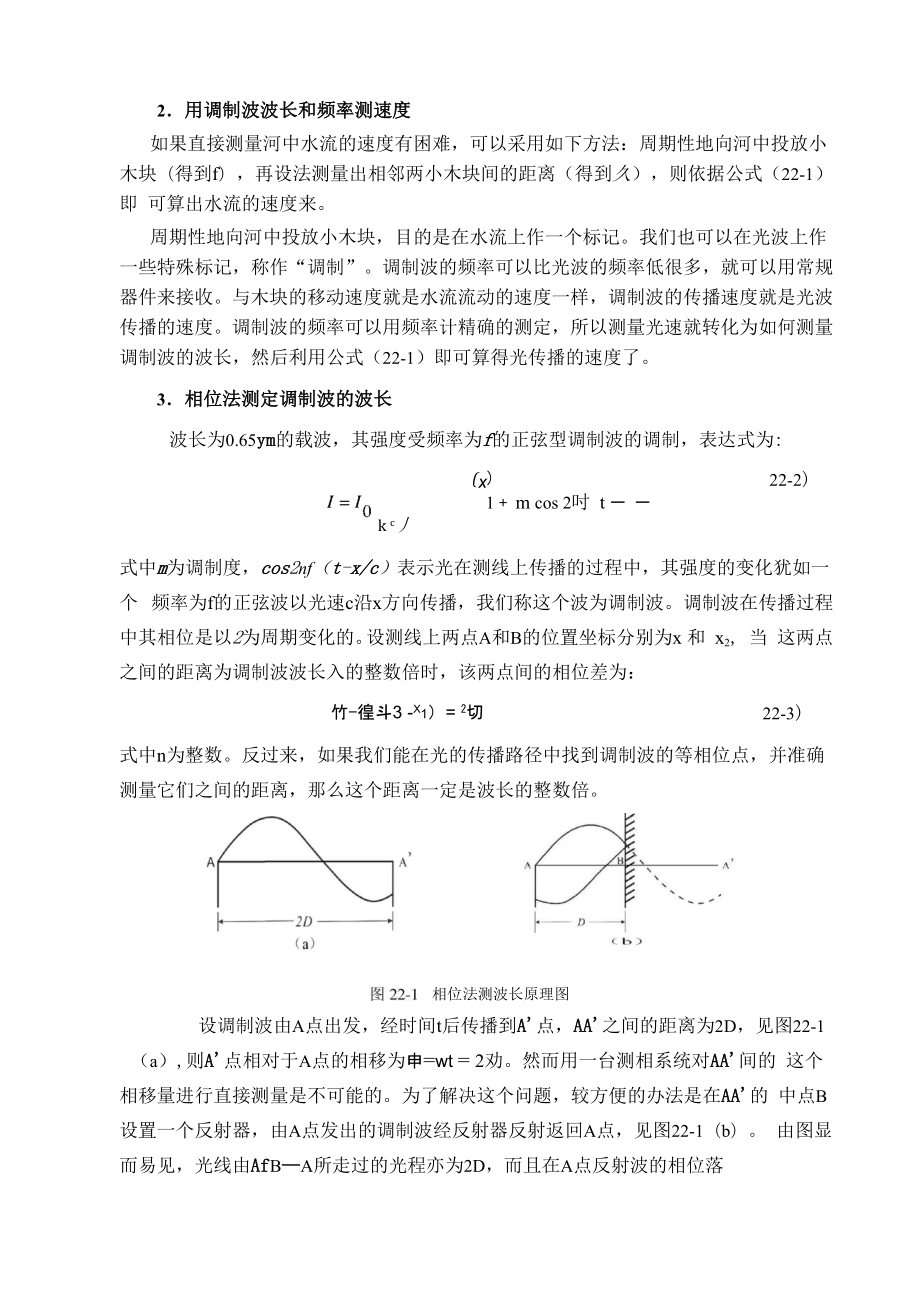 实验22光速测量.doc