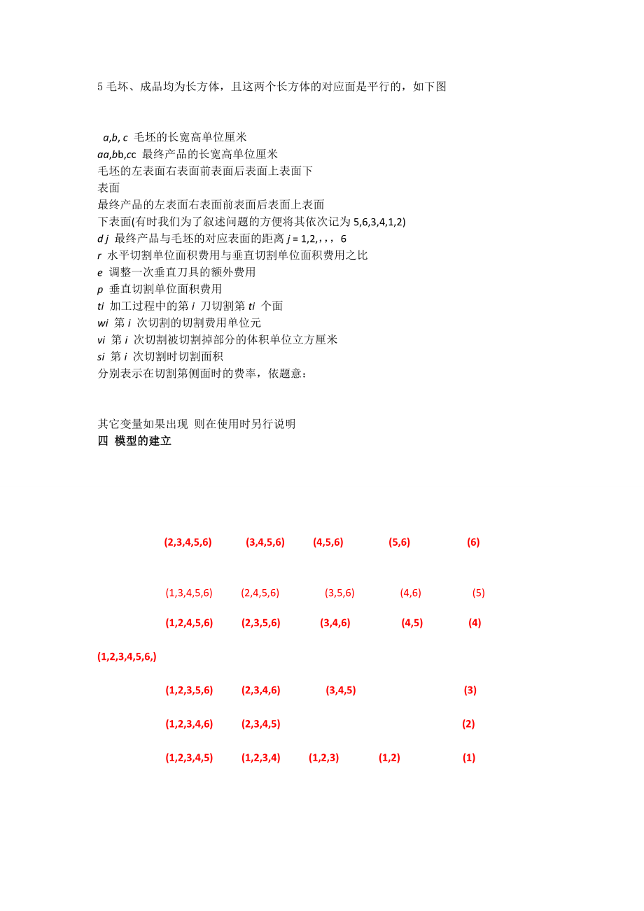 工业中截断切割的优化.doc