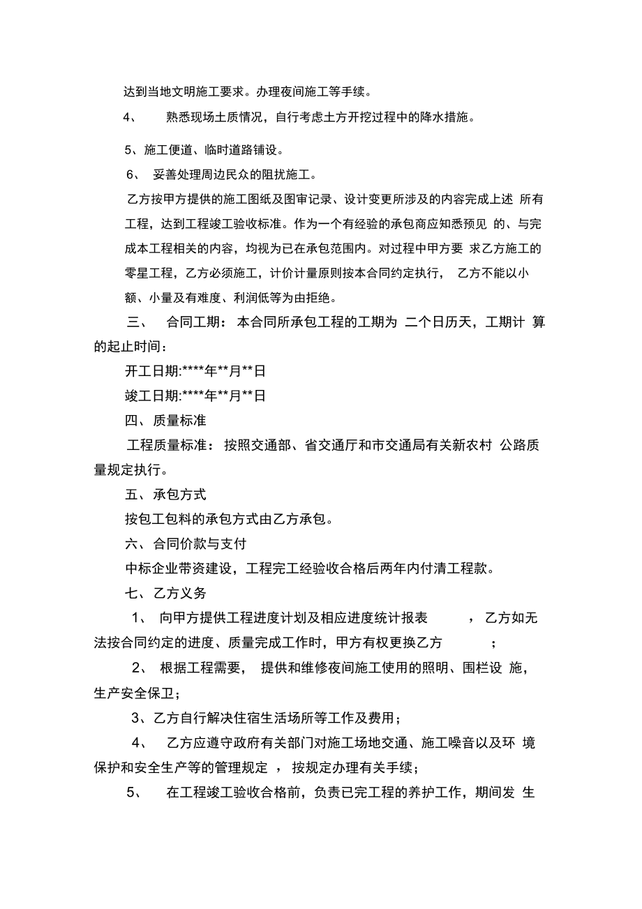 惠东稔山镇大埔屯社区绿道硬底化工程.doc