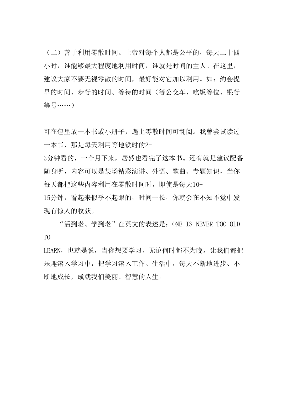 持续学习成就智慧人生成功励志文章.doc