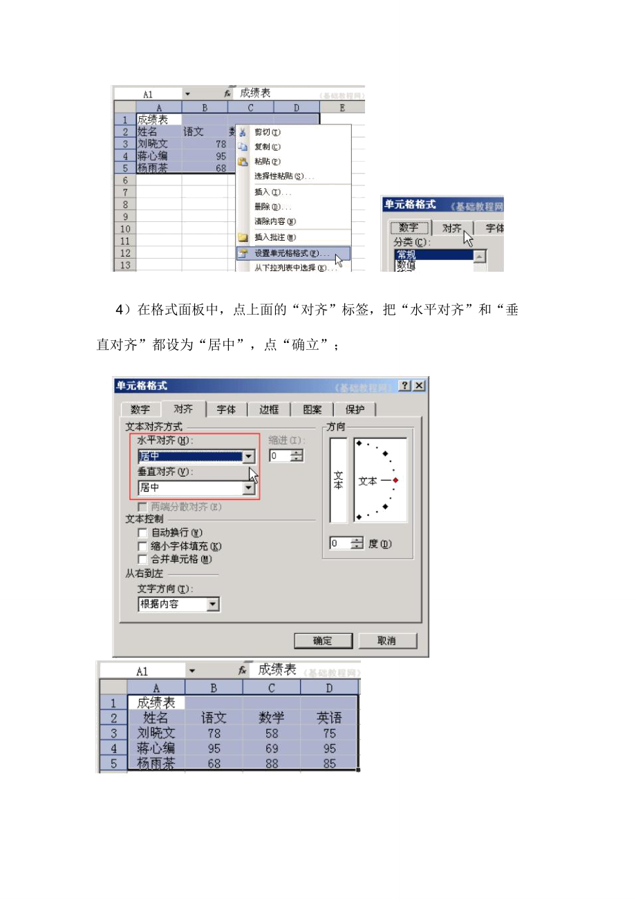 Excel基础教程汇总.doc