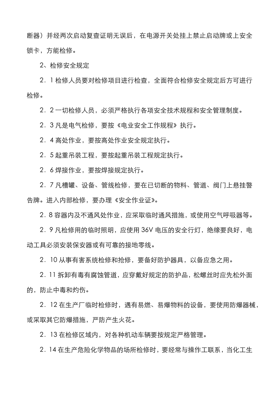 危化品企业安全管理制度[1].doc