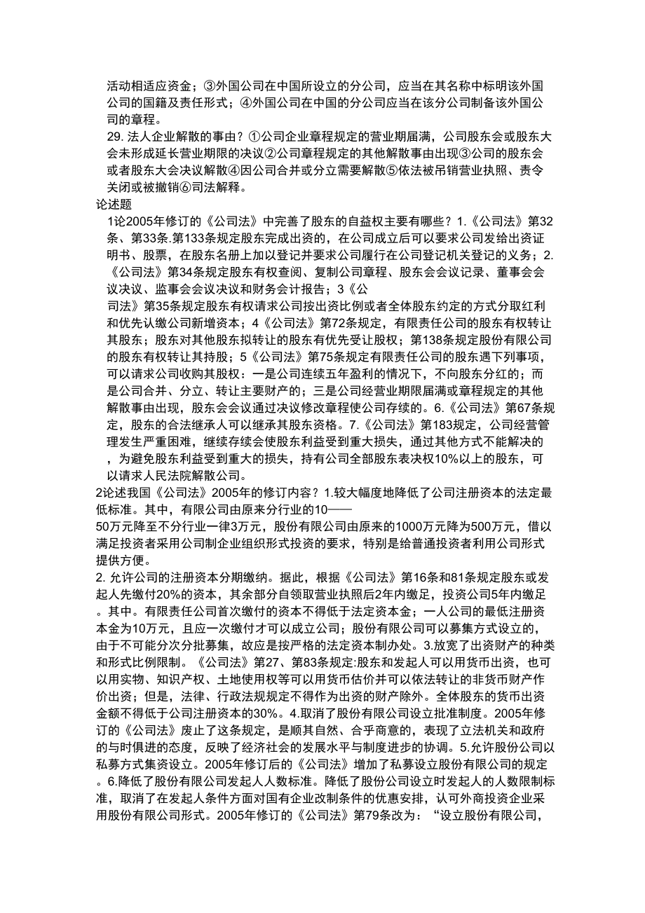 公司制企业名词解释.doc