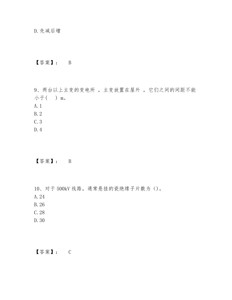 国家电网招聘之电工类题库题库大全（真题汇编）.doc