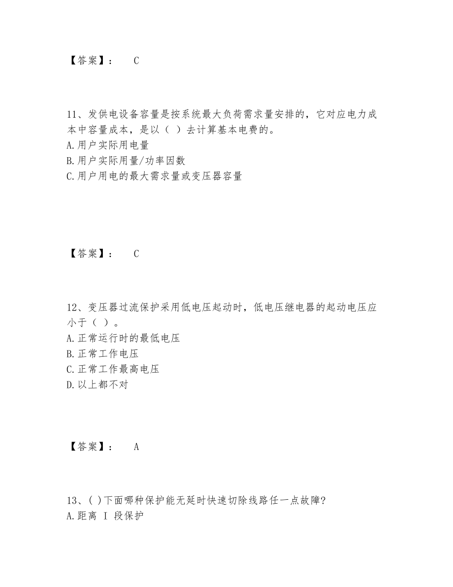 国家电网招聘之电工类题库题库大全及答案【真题汇编】.doc