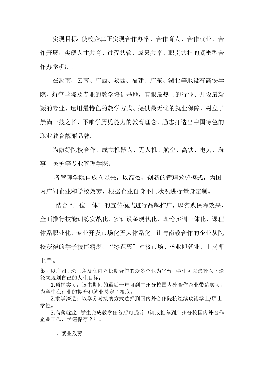 南部教育集团毕业生简介.doc